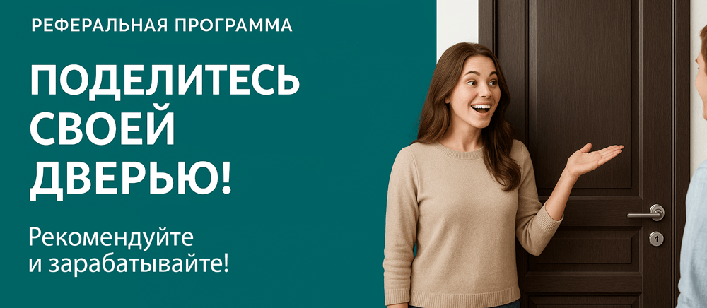 Реферальная программа Краснокаменск
